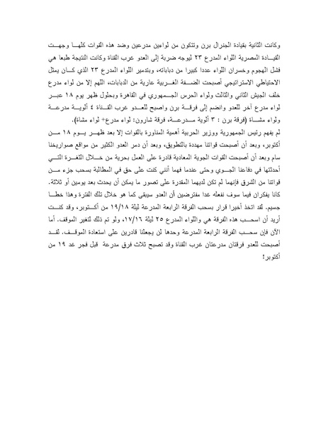 ملف:Shazly October war book.pdf.pdf