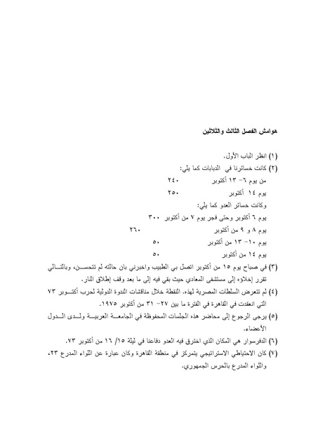ملف:Shazly October war book.pdf.pdf
