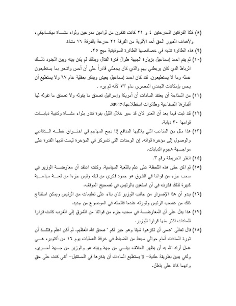 ملف:Shazly October war book.pdf.pdf