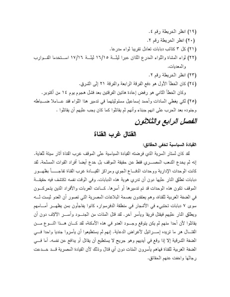 ملف:Shazly October war book.pdf.pdf