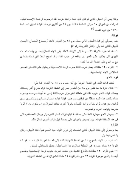 ملف:Shazly October war book.pdf.pdf