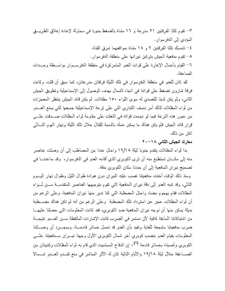 ملف:Shazly October war book.pdf.pdf