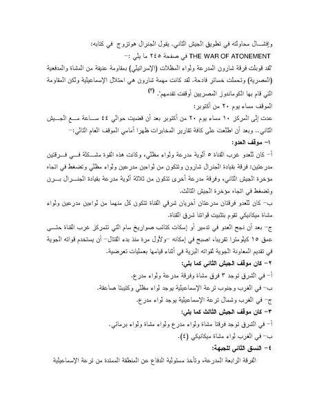 ملف:Shazly October war book.pdf.pdf