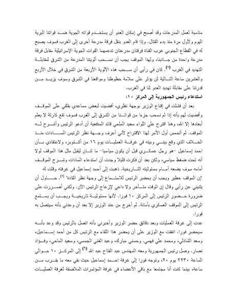 ملف:Shazly October war book.pdf.pdf
