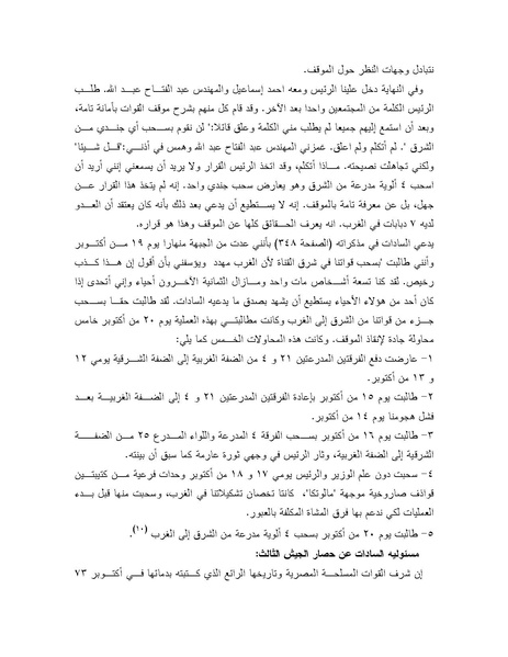 ملف:Shazly October war book.pdf.pdf