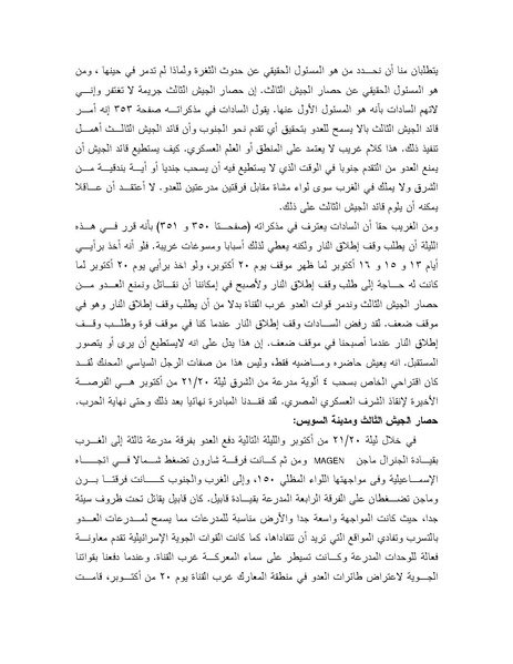 ملف:Shazly October war book.pdf.pdf