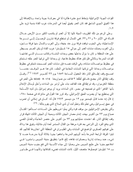 ملف:Shazly October war book.pdf.pdf
