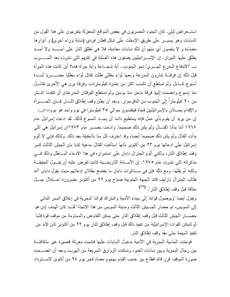 ملف:Shazly October war book.pdf.pdf
