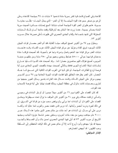 ملف:Shazly October war book.pdf.pdf