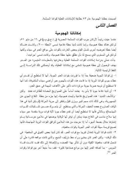 ملف:Shazly October war book.pdf.pdf