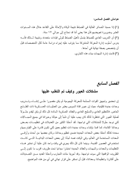 ملف:Shazly October war book.pdf.pdf