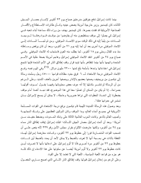 ملف:Shazly October war book.pdf.pdf