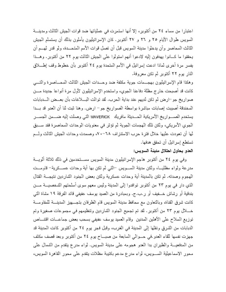 ملف:Shazly October war book.pdf.pdf