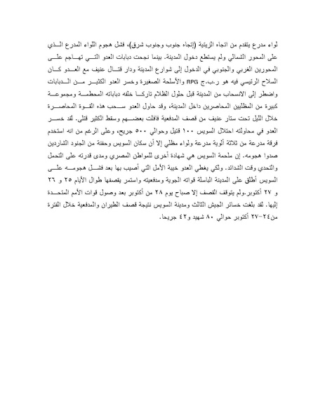 ملف:Shazly October war book.pdf.pdf