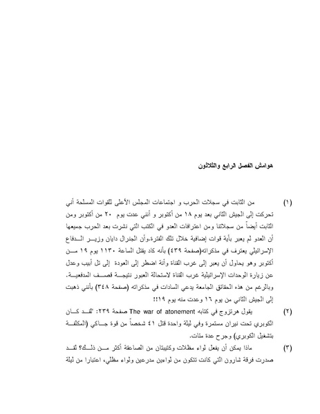 ملف:Shazly October war book.pdf.pdf