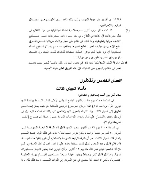 ملف:Shazly October war book.pdf.pdf
