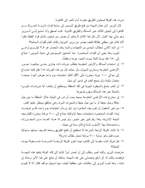 ملف:Shazly October war book.pdf.pdf