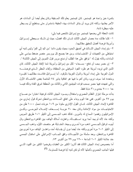 ملف:Shazly October war book.pdf.pdf
