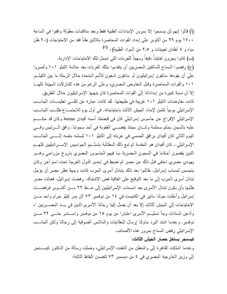 ملف:Shazly October war book.pdf.pdf