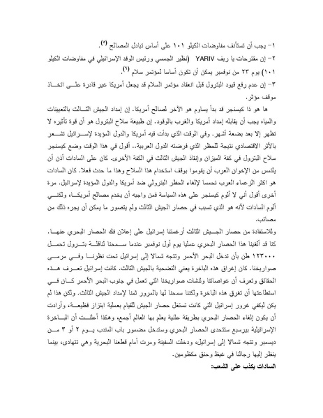 ملف:Shazly October war book.pdf.pdf