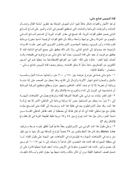 ملف:Shazly October war book.pdf.pdf