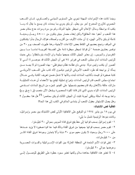 ملف:Shazly October war book.pdf.pdf