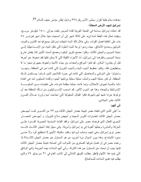 ملف:Shazly October war book.pdf.pdf
