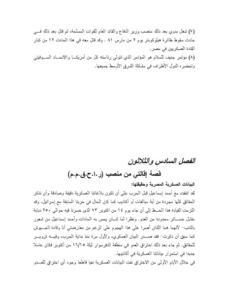 ملف:Shazly October war book.pdf.pdf