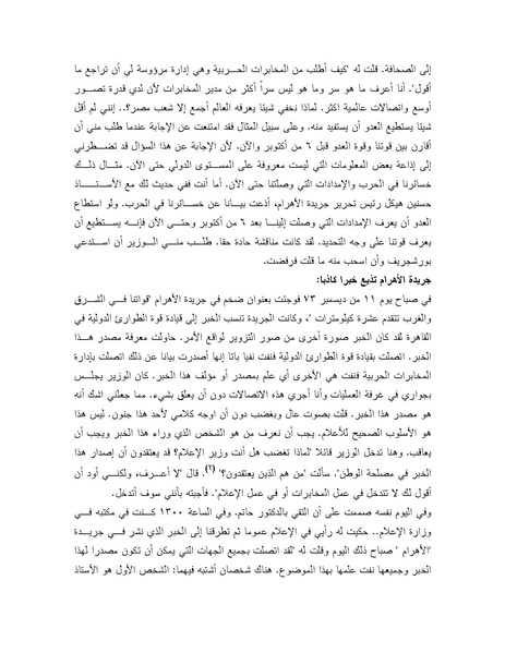 ملف:Shazly October war book.pdf.pdf