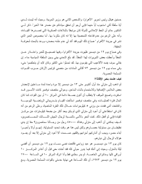 ملف:Shazly October war book.pdf.pdf