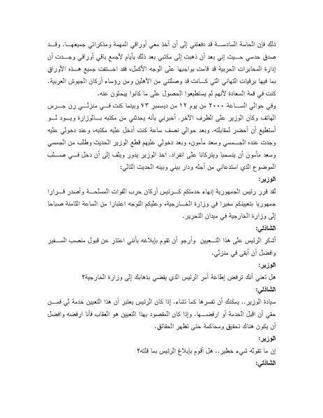 ملف:Shazly October war book.pdf.pdf