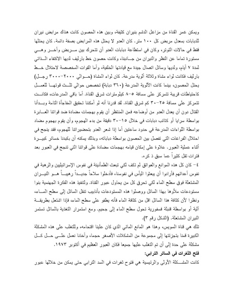 ملف:Shazly October war book.pdf.pdf