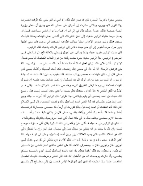 ملف:Shazly October war book.pdf.pdf