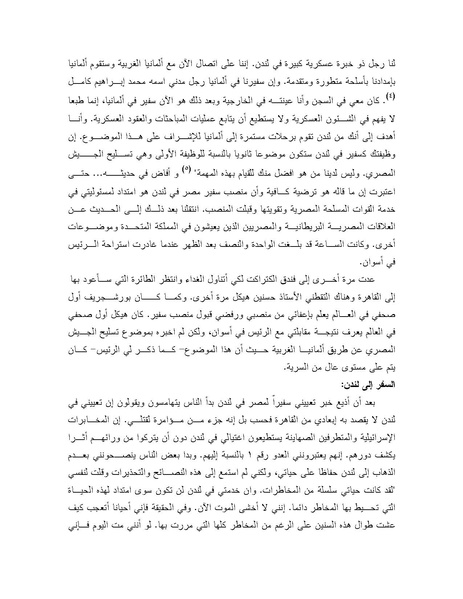 ملف:Shazly October war book.pdf.pdf