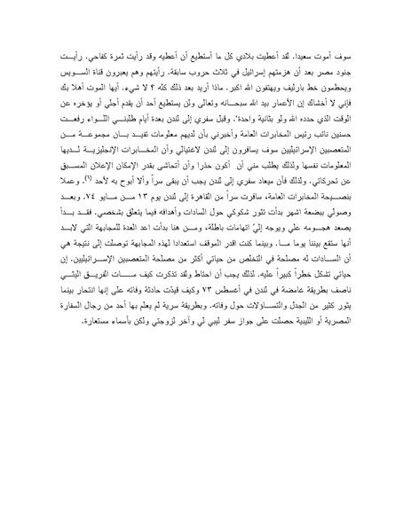 ملف:Shazly October war book.pdf.pdf