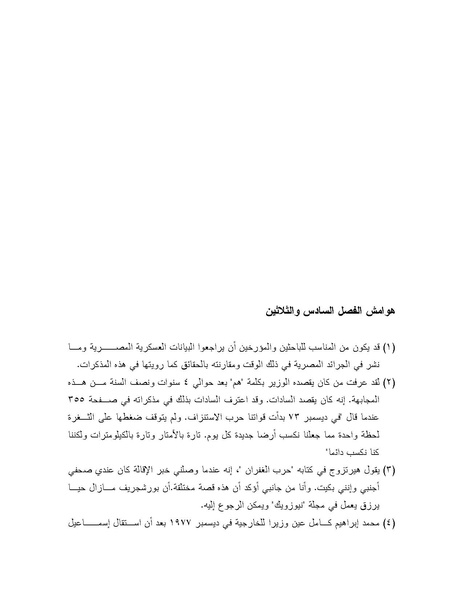 ملف:Shazly October war book.pdf.pdf