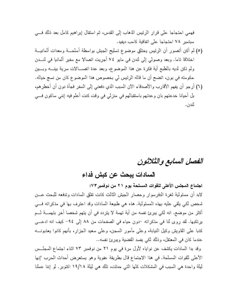 ملف:Shazly October war book.pdf.pdf