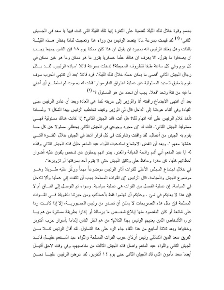 ملف:Shazly October war book.pdf.pdf