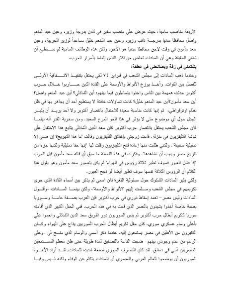 ملف:Shazly October war book.pdf.pdf