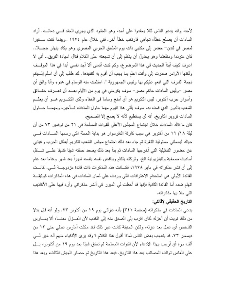 ملف:Shazly October war book.pdf.pdf