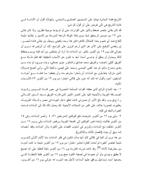 ملف:Shazly October war book.pdf.pdf