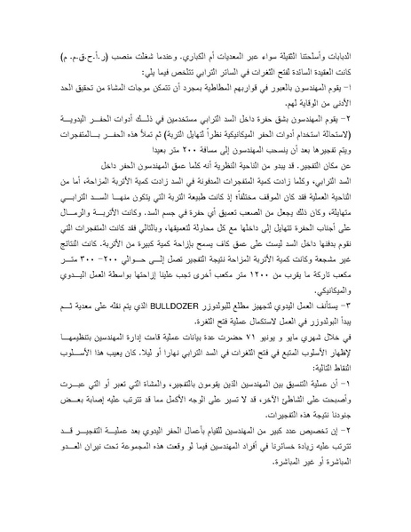 ملف:Shazly October war book.pdf.pdf