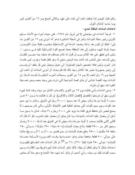 ملف:Shazly October war book.pdf.pdf