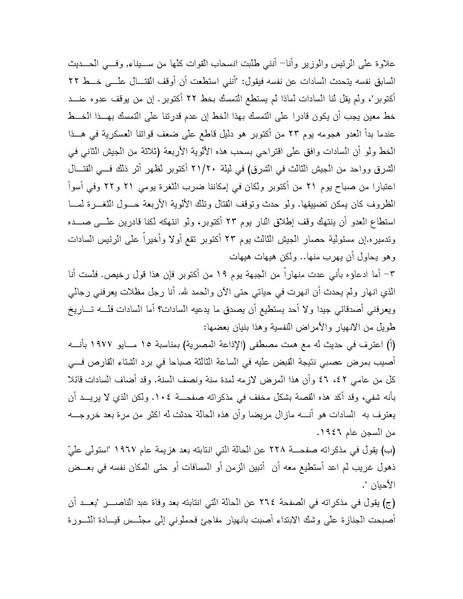 ملف:Shazly October war book.pdf.pdf