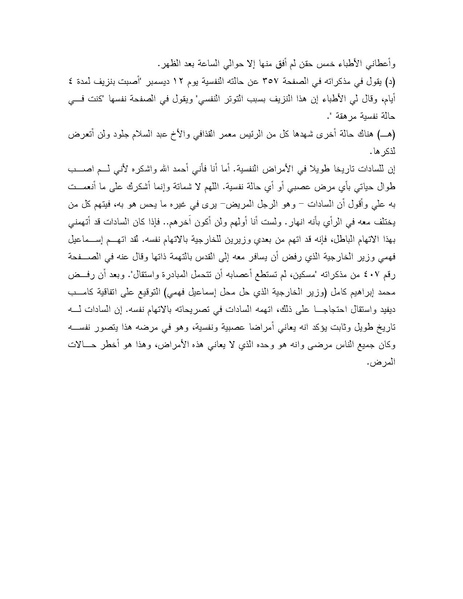 ملف:Shazly October war book.pdf.pdf