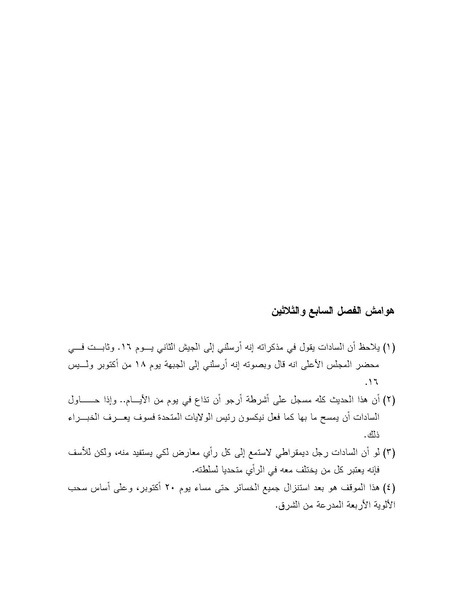 ملف:Shazly October war book.pdf.pdf