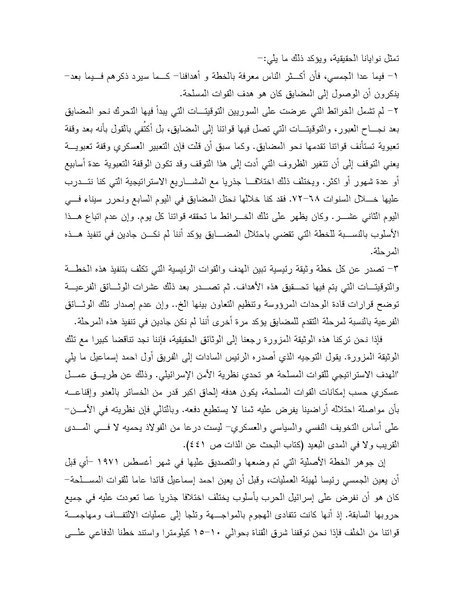 ملف:Shazly October war book.pdf.pdf
