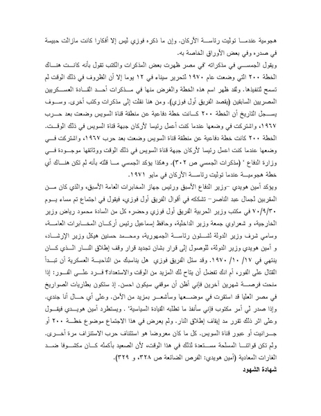 ملف:Shazly October war book.pdf.pdf