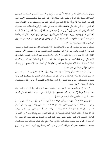 ملف:Shazly October war book.pdf.pdf