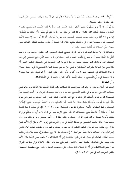 ملف:Shazly October war book.pdf.pdf